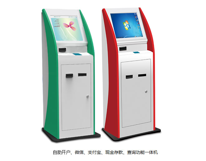 自助開(kāi)戶、微信、支付寶、現(xiàn)金存款、查詢功能一體機(jī)